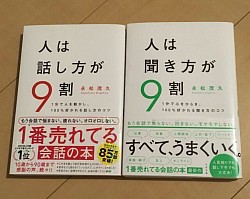 人は話し方が9割